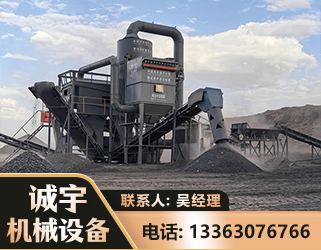 日照新一代脱硫排矸选煤设备